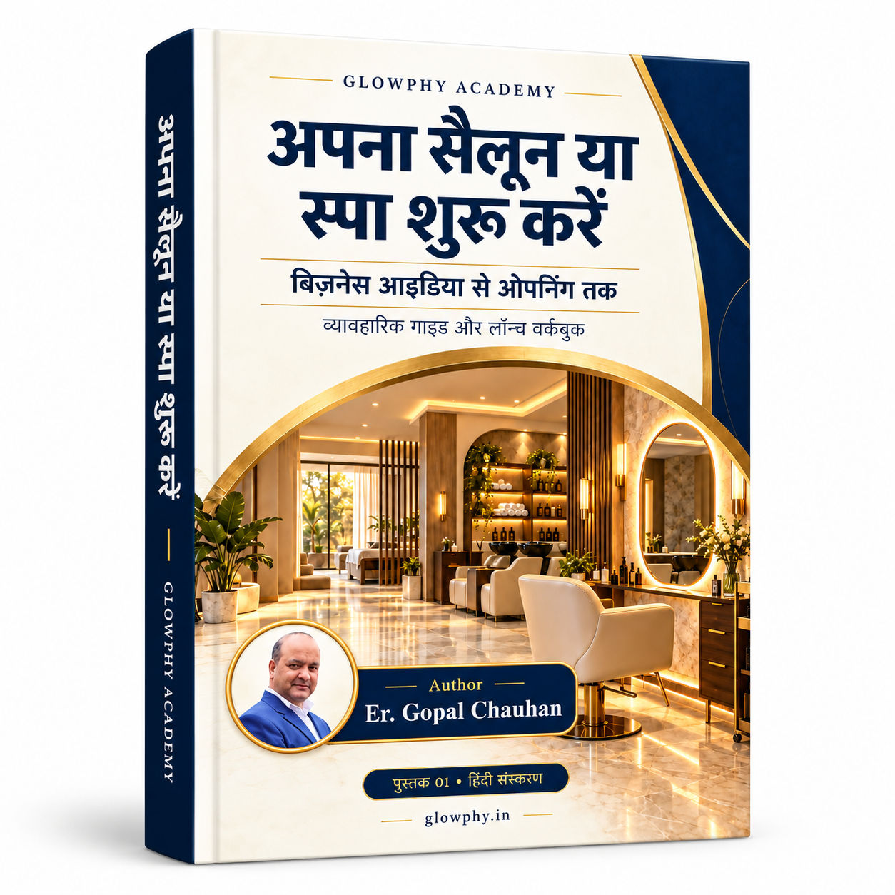 Salon & Spa Startup Guide -Hindi — cover